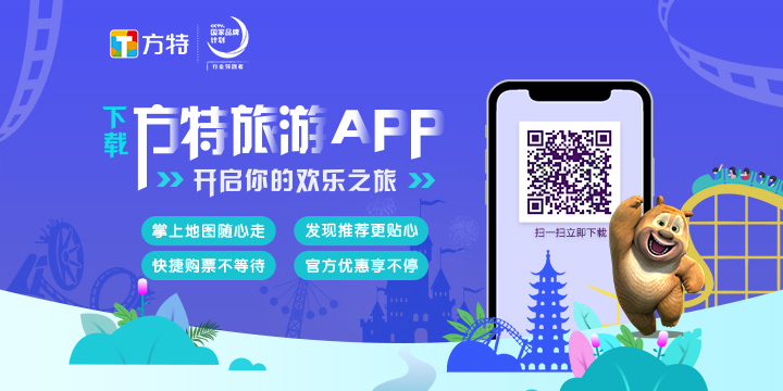 華強(qiáng)方特移動(dòng)端 下載方特旅游app-banner-720X360.jpg