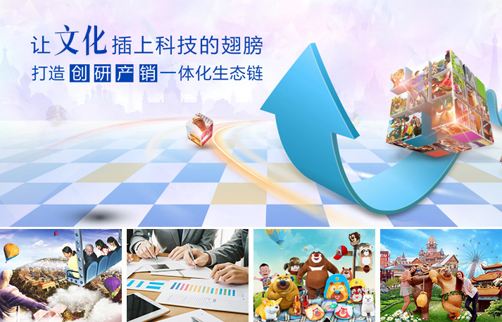 創(chuàng)，研，產(chǎn)，銷